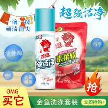 金鱼 衣领净领洁净洗衣液 衬衫衣领袖口专用衣领洁净去油污汗渍羽绒服清洗促销套装 领洁净200g*1+金鱼洗衣液200g