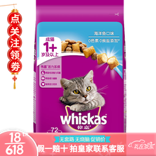 【10kg关注154元】伟嘉猫粮成猫幼猫粮营养全面  成猫海洋鱼味3.6kg