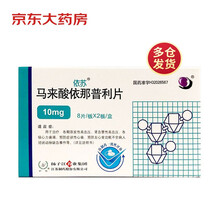 扬子江 依苏 马来酸依那普利片 10mg*16片