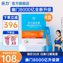 【远离幽门杆菌】乐力幽门杆菌益生菌成人儿童孕妇女性肠胃粉益生元乳酸菌低聚果糖调理粉 20袋*4盒（幽门杆菌8000亿）
