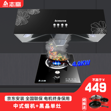 志高（CHIGO）油烟机灶具套装经典中式抽油烟机家用顶吸大吸力排烟机天然气燃气灶煤气灶烟灶套装093 AX06中式烟机+H129黑晶单灶【液化气包安装】