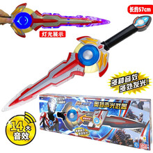 灵动创想 大号奥特曼玩具男孩女孩儿童变形玩具 声光奥特英雄 2302欧布-奥特曼装备声光剑