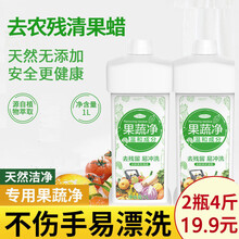 果蔬净洗蔬菜水果清洗剂果蔬专用洗洁精去农残去污渍贝净洁 *2瓶装【经济装】4斤
