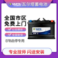 瓦尔塔EFB电瓶(VARTA)启停蓄电池以旧换新上门安装 以旧换新-全国上门安装 EFB70 传祺GS7 GS8 GM8