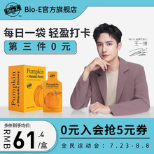 王一博代言bioe南瓜酵素bio-e酵素果冻嗨吃酵素饮便秘膳食纤维孝素梅益生菌果蔬酵素原液麦卢卡饮料 南瓜酵素-7袋/盒