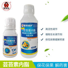 高邦 蒙邦达芸苔素内酯植物生长调节剂增产生根壮苗保花膨果农药批发 200ml