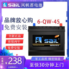 sail风帆蓄电池 以旧换新免费上门安装全国联保 汽车电瓶12V L2-400雪铁龙C4L世嘉爱丽舍毕加索C2凯旋