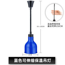 自助餐食物保温灯伸缩升降烤肉披萨暖食加热吊灯商用保温灯 经典款蓝色