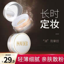 芬逸定妆散粉蜜粉饼控油遮瑕保湿不易脱妆持久防水防汗 提亮彩妆打底女学生党平价牌子晚安定妆粉 自然色 12g