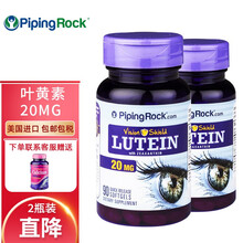 【叶黄素2瓶装 】美国PipingRock朴诺成人儿童叶黄素软胶囊90粒 20mg