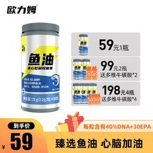 欧力姆深海多烯鱼油DHA学生中老年欧米伽3omega 鱼油 多烯鱼油