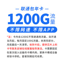 中国联通 包年流量卡0月租上网卡全国流量包年卡100G流量200G流量无线wifi平板电脑上网流量卡 【含设备】联通1200G流量 100G/月包年卡