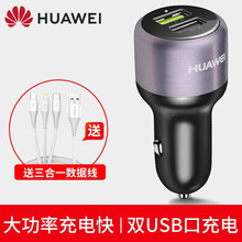 华为原装车载充电器快充 苹果安卓小米荣耀手机通用点烟器双usb一拖二汽车充电头 车充+送 高尔夫三合一线