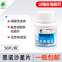 徽千方 兽用恩诺沙星片畜禽呼吸道支原体感染鸡鸭鹅猪牛羊药 千方动保 1瓶