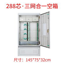 电信级SMC室外落地交接箱 288芯光缆交接箱 室外落地空箱 满配 三网合一空箱288芯