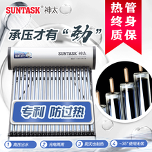 神太（suntask）STH劲霸高温超导热管一体承压太阳能热水器光电两用北方耐寒抗冻高压自动上水电辅 STH-30管/250升/上门安装