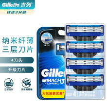 吉列（Gillette） 吉列锋速3刀片原装刮脸刮胡刀剃须刀手动胡须刀刀头剃刀风速 突破4刀头