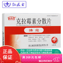 旺林堂 冰克 克拉霉素分散片 0.25g*6片 1盒