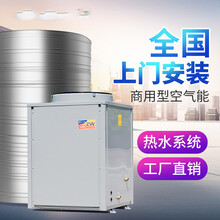 空气能热水器商用热泵大容量工地民宿酒店3匹5匹6P10P匹 标努 小3P+0.5吨(上门安装)
