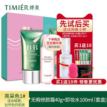 婷美化妆品BB霜裸妆无暇修颜无瑕BB霜套装补水保湿自然遮瑕轻薄透气遮瑕服贴不脱妆粉底液正品 【亮采色1卸妆水】加精华+bb样5+样3+葫芦棉