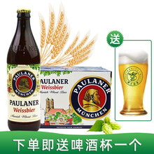 超市	【下单配杯】新日期德国原装进口柏龙保拉纳酵母型小麦白啤500ml*20瓶装整箱 4月产柏龙【500ml*20瓶装】