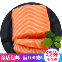 生吃新鲜三文鱼刺身生鱼片中段冰鲜辅食海鲜日料 去皮三文鱼(450g左右) 一份(试吃装)