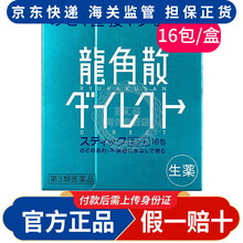 龙角散润喉糖 日本原装进口 草本木糖醇润喉糖 龙角散薄荷粉末 含片薄荷夹心糖家庭常备推荐武田 薄荷味 16包/盒 （蓝色）