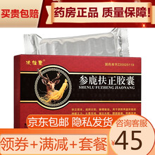 沃佳康 参鹿扶正胶囊 0.35g*36粒/盒 扶正固本滋阴解毒散结阴阳两虚神疲乏力阳痿夜尿频 3盒