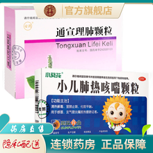 安药午时通宣理肺颗粒12袋装儿童解表散寒宣肺止嗽风寒感冒药中成药冲剂 儿童感冒组合】1盒+1盒葵花肺热咳喘颗粒