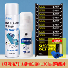 小白鞋清洁剂 鞋子小白鞋球鞋泡沫清洗剂洗鞋擦鞋刷鞋神器免洗去污清洁剂一擦白 1瓶清洁剂+1瓶增白剂+11包擦鞋湿巾