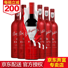 超市	
【奔富专卖授权店】澳洲原瓶进口红酒 奔富麦克斯Max's 干红葡萄酒750ml 赫彩6支整箱装
