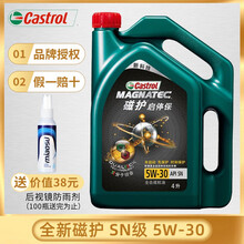 嘉实多(Castrol)磁护全合成机油汽车发动机润滑油机油新科技SN级 磁护启停保全合成5W-30 4L