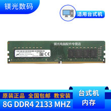 镁光 4G 8G 16G 32G DDR4 四代 台式机电脑内存条 8G DDR4 2133 台式机内存