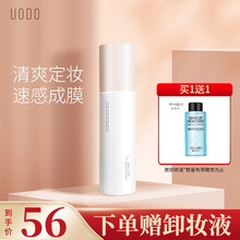 UODO优沃朵定妆喷雾微光哑光不易脱妆控油不易花妆花香女干皮油皮保湿补水快速成膜锁妆轻盈 微光定妆喷雾 120ml