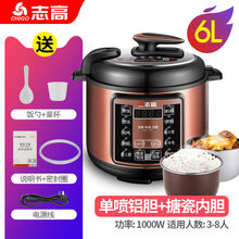 志高（CHIGO）电压力锅4升 双胆智能预约多功能迷你家用麦饭石高压电饭煲2.5L5L 6L铝胆+搪瓷内胆