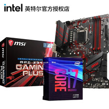 英特尔 I5 10600 I7 9700K 9700KF 9700F 9600KF 9900K 盒装 i7 9700K+Z390 PLUS大板板U套装