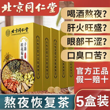 超市	
5盒北京同仁堂菊花决明子茶搭养肝护肝茶熬夜茶调理明目养肝花茶养肝护肝茶枸杞金银花牛蒡根茶脂肪肝茶去
