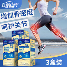安琪纽特氨糖软骨素加钙片中老年增加骨密度3盒装