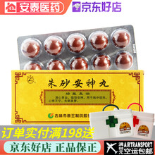 龙潭山 朱砂安神丸 9g*10丸/盒 清新养血 镇静安神 胸中烦热 心悸不宁 失眠多梦 1盒