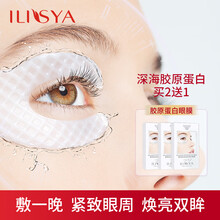 ILISYA厘雅胶原蛋白眼膜 睡眠眼膜贴淡化黑眼圈眼袋泪沟紧致细纹鱼尾纹眼贴补水保湿提拉紧致眼贴膜 一盒10对