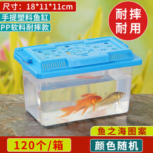 大中小号手提透明宠物饲养盒运输鱼龟盒塑料金鱼缸乌龟缸封闭式 pp耐摔款鱼之海图案18*11*11CM