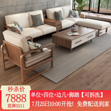 【佛山门店有售】慕尼思丹 沙发 白蜡木实木沙发 小户型布艺沙发 北欧新中式客厅家具 全屋套装组合 【升级款】单人位+四人位+边几+脚踏 【标准版-透气布艺款+进口白蜡木】