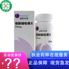 福斯利诺 碳酸镧咀嚼片 500mg*20片 H 1盒装
