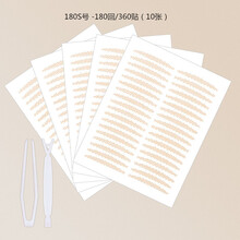 ANGEL’S MAGICAL EYE遇水即粘双眼皮贴自然隐形网纱网状美目贴蕾丝橄榄免胶水定型 180S号 -180回/360贴(10张) 遇水自粘款