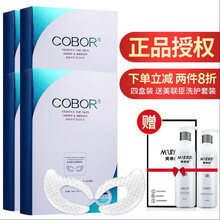 可贝尔眼纹消淡化细纹眼袋黑眼圈滋润修眼贴膜 双蛋白水晶眼贴膜4盒装