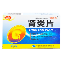 银诺克 百派 肾炎片 36片/盒 RX 清热解毒，利水消肿。用于急慢性肾炎和泌尿道感染。 5盒装
