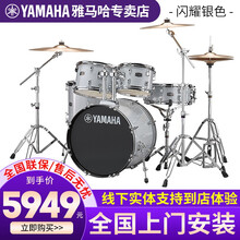 YAMAHA雅马哈雷神架子鼓RYDEEN成人专业儿童初学者练习演奏爵士鼓 闪耀银色款（不加镲片））