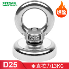 北极熊（Polar bear）FM-D25 强磁打捞磁铁 圆形 直径25mm 拉力26斤 1个装 强力磁铁吸铁石河道户外打捞