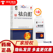 本色 祛白酊 50ml/盒 白癜风 5盒 医院同款