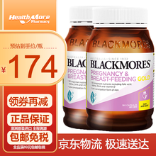 BLACKMORES澳佳宝孕妇黄金营养素180粒 含叶酸 DHA 营养黄金素180粒*2瓶